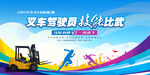 叉车驾驶员技能比武