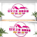 妇女之家文化墙