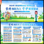 职业病