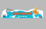 水世界 娱乐 亲子乐园