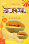 哈密瓜