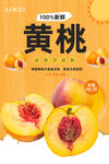 黄桃