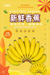 香蕉