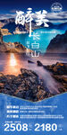 东北长白山旅游手机海报