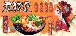 麻辣烫