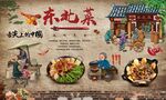 东北菜 