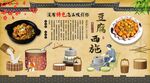 手工豆腐豆腐西施背景