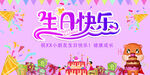 生日背景