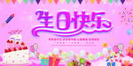 生日快乐 