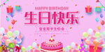 生日快乐