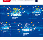 头脑风暴