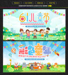 儿童节文艺汇演卡通展板