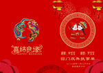 结婚婚礼请柬请帖执事单封面设计