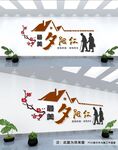 养老文化墙