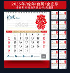 2025台历