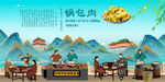 锅包肉