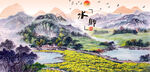 绿水青山