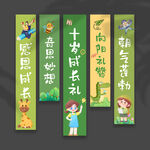 生日挂布