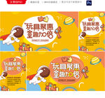 玩具海报