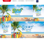 夏天海报