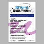 绘本阅读海报文化墙