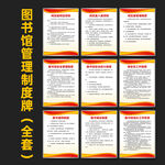 图书馆制度