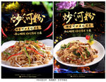 炒河粉