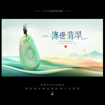 翡翠海报