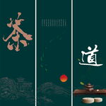 茶道