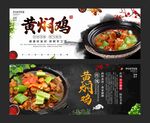 黄焖鸡海报