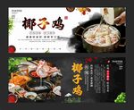 椰子鸡