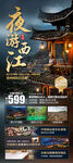 夜游西江贵州旅游海报