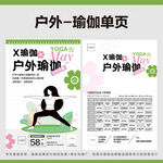 户外瑜伽