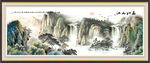 国画巨幅山水画山水图