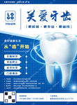 口腔牙科诊所宣传海报