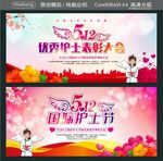 国际护士节