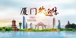 厦门地标