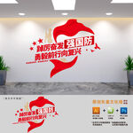 国防教育标语文化墙
