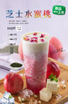 芝士水蜜桃 