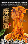麻辣面