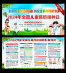 2024年 全国儿童 预防接种