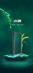 小满海报