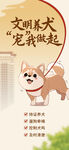文明养犬 