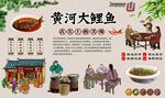 黄河大鲤鱼