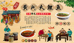 黄河大鲤鱼