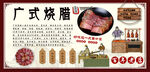 广式烧腊