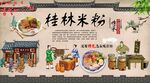 桂林米粉
