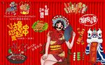 国潮炸串背景墙