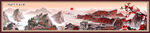  国画长城 