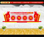 党建文化墙